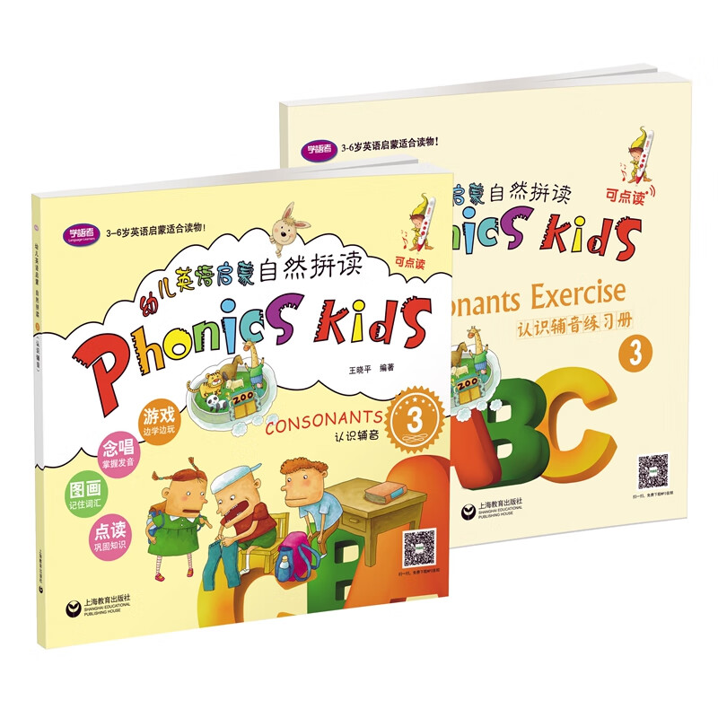 幼儿英语启蒙：自然拼读3（认识辅音）（套装共2册）