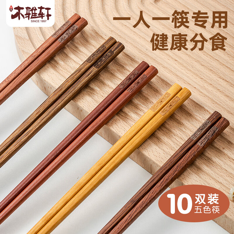木雅轩高档花梨木筷子食品接触用实木筷家用无漆无蜡原木筷一人一色专用 五色分食筷一人一双