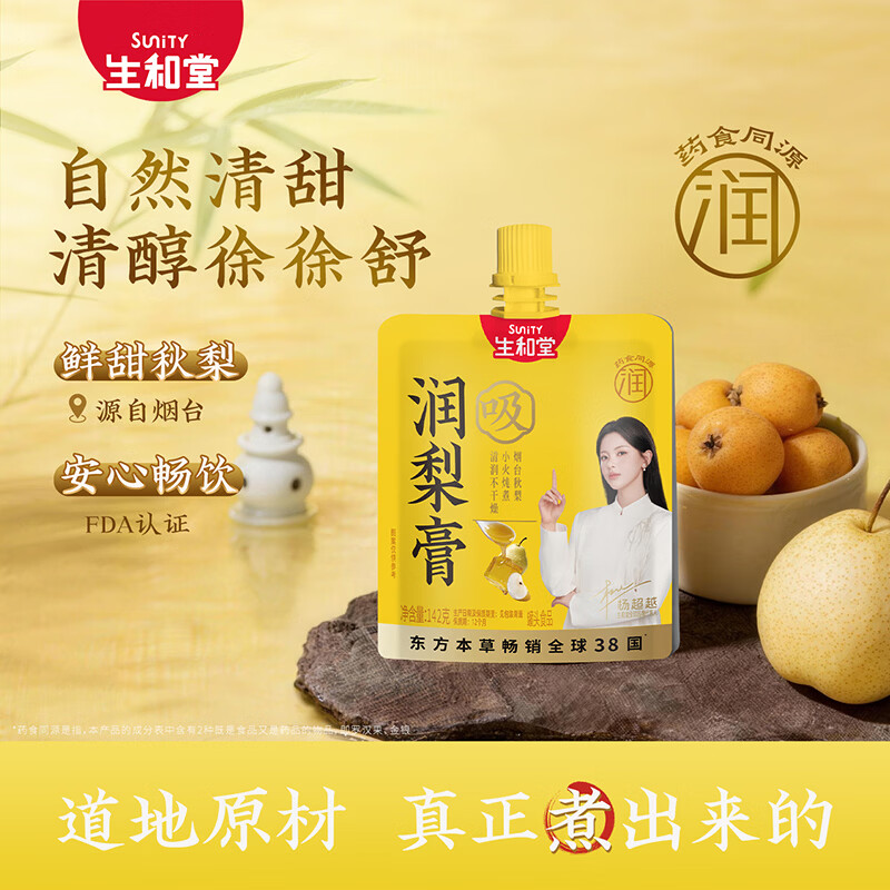 生和堂润梨膏142g即饮秋冬养生零食药食同源独立可吸包装 【超值囤货】10袋润梨膏142g