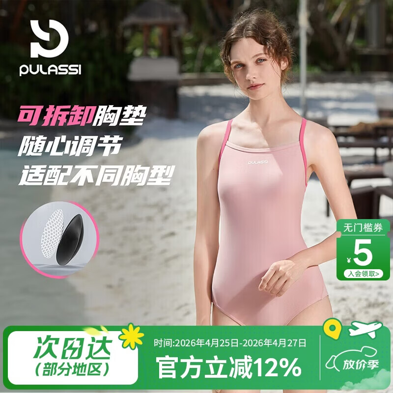 普拉施（PULASSI）显瘦高级感泳衣女连体2026新款训练竞速泡温泉专用京东自营