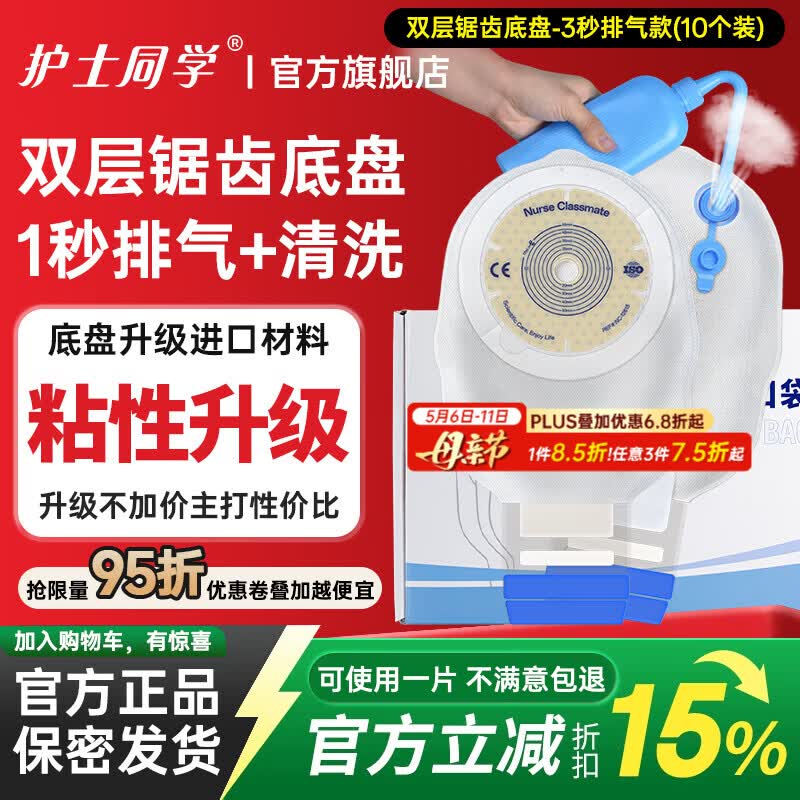 护士同学一件式造口袋肛肠可清洗排气造瘘袋锯齿双层底盘直肠一次性大便袋 双层锯齿底盘-3秒排气款（10个装）店长推荐