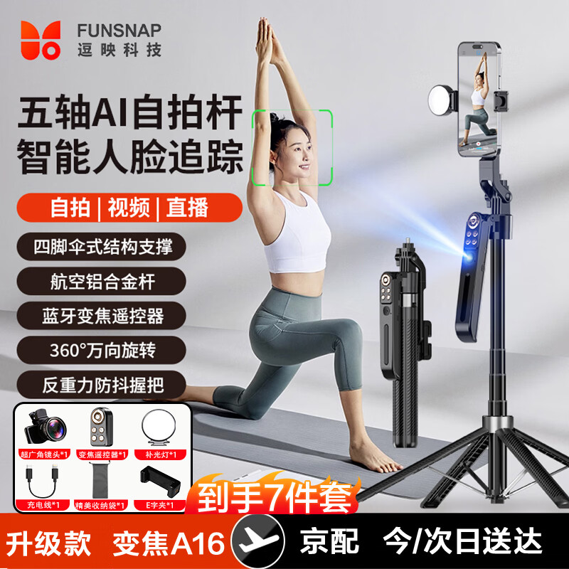 逗映（FUNSNAP）A16手机云台跟拍追踪AI变焦云眼手机自拍杆支架拍照摄影补光直播旅游落地四脚架拍照神器 升级款