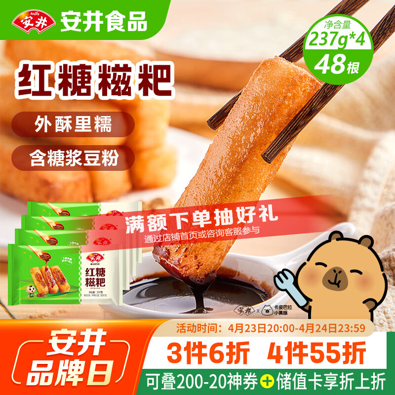 安井红糖糍粑 237g*4袋 12根/袋 年糕红糖浆黄豆粉 面点早餐半成品