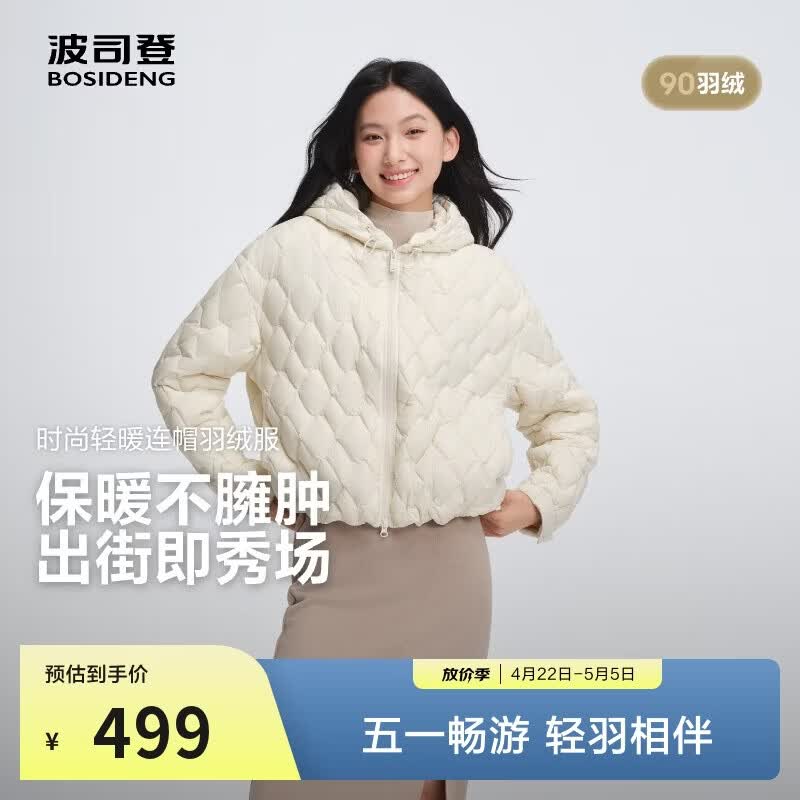 波司登春秋羽绒服女士90绒轻薄连帽宽松短款可叠穿通勤保暖外套