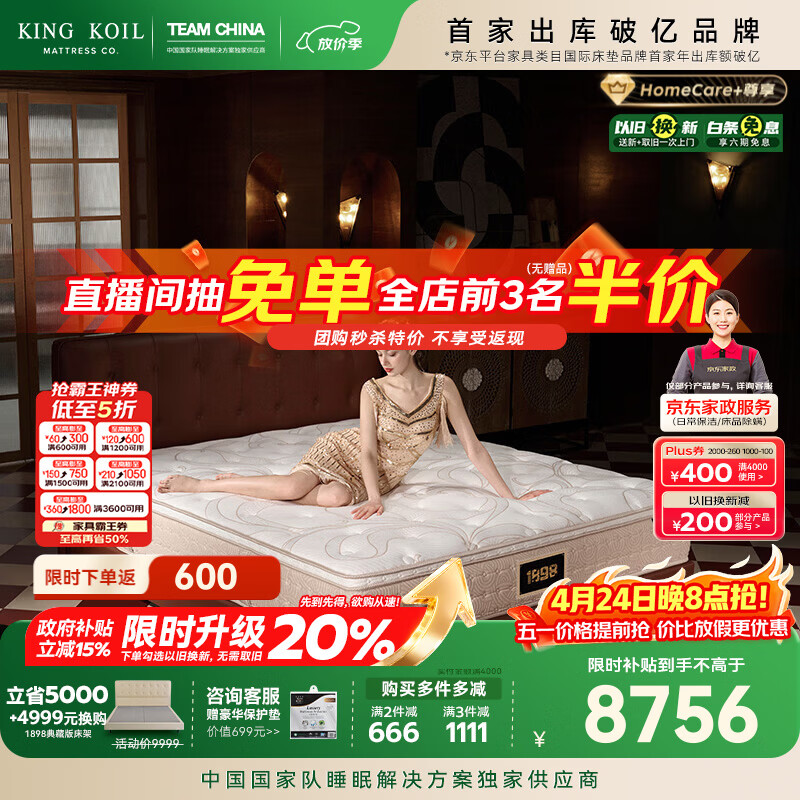 金可儿（Kingkoil）1898典藏款Luxury护腰乳胶七分区独立弹簧床垫1.8*2米偏硬