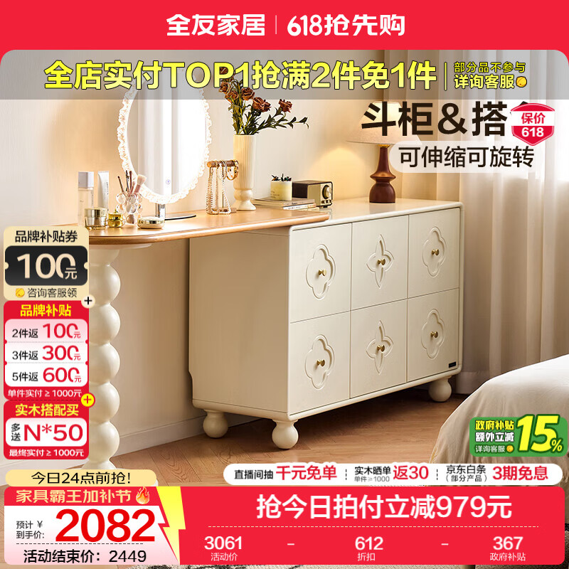 全友家居原木奶油风梳妆台斗柜一体卧室转角化妆桌家用收纳储物置物柜 【奶油白+原木色】储物柜+搭台+妆凳+妆镜