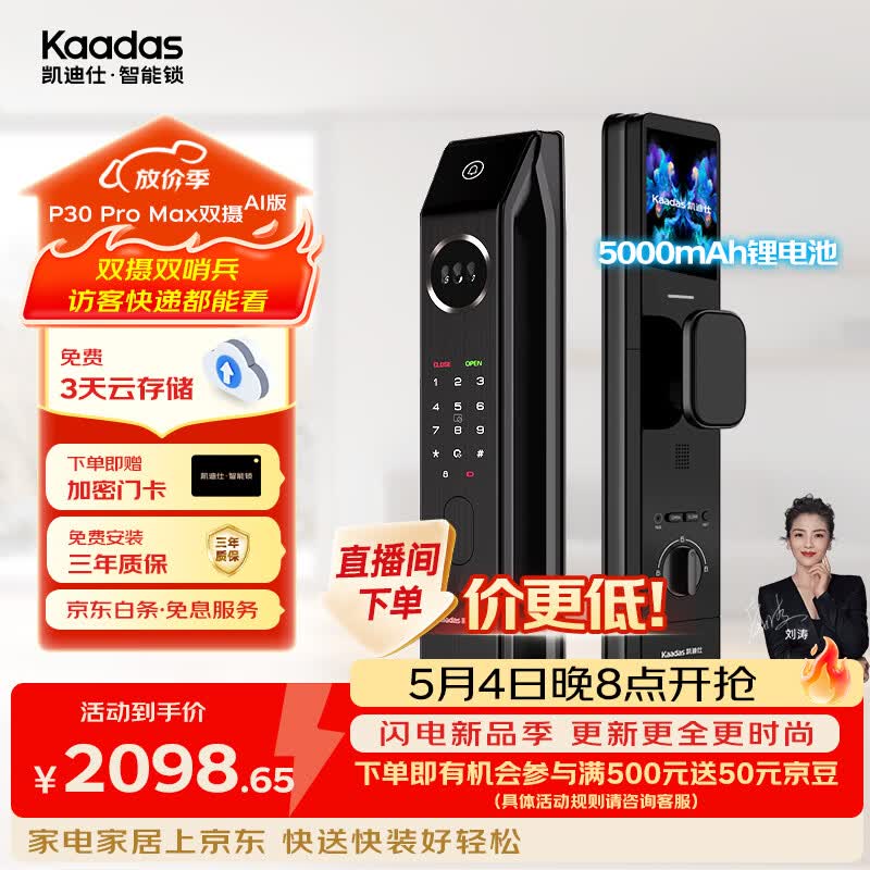 凯迪仕（KAADAS）智能门锁 双摄人脸识别可视猫眼大屏指纹锁 P30 Pro Max双摄AI版