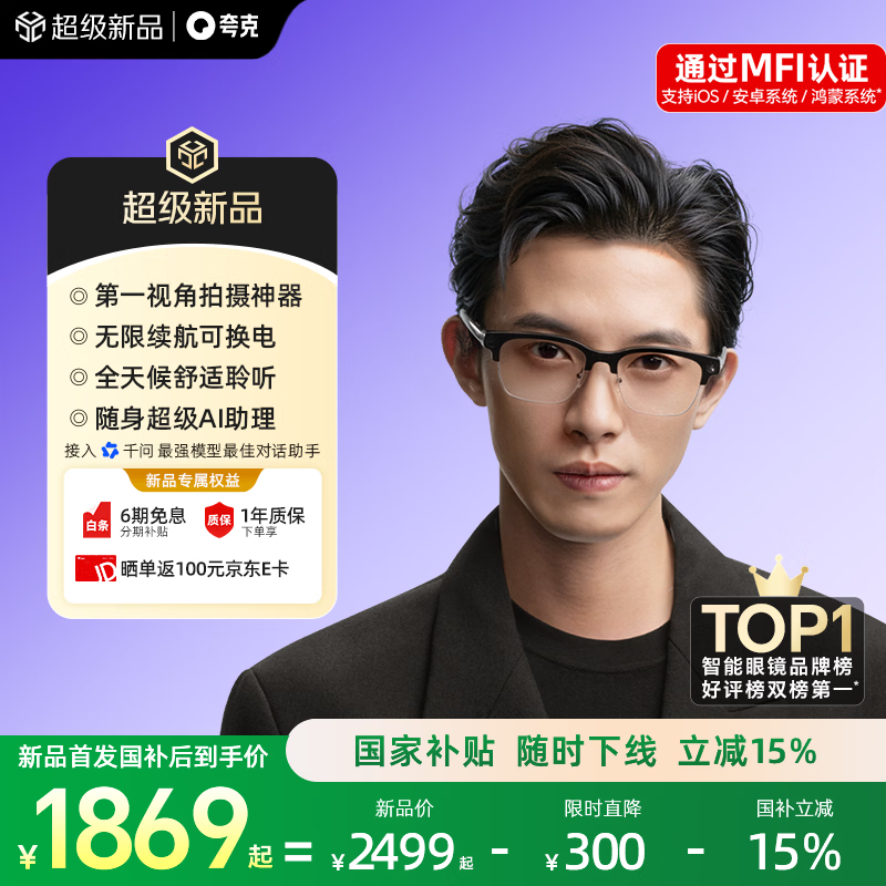 夸克AI眼镜G1半框款 最快当日达 千问AI助手 智能眼镜无限续航实时翻译拍照录像蓝牙耳机 国家补贴15%