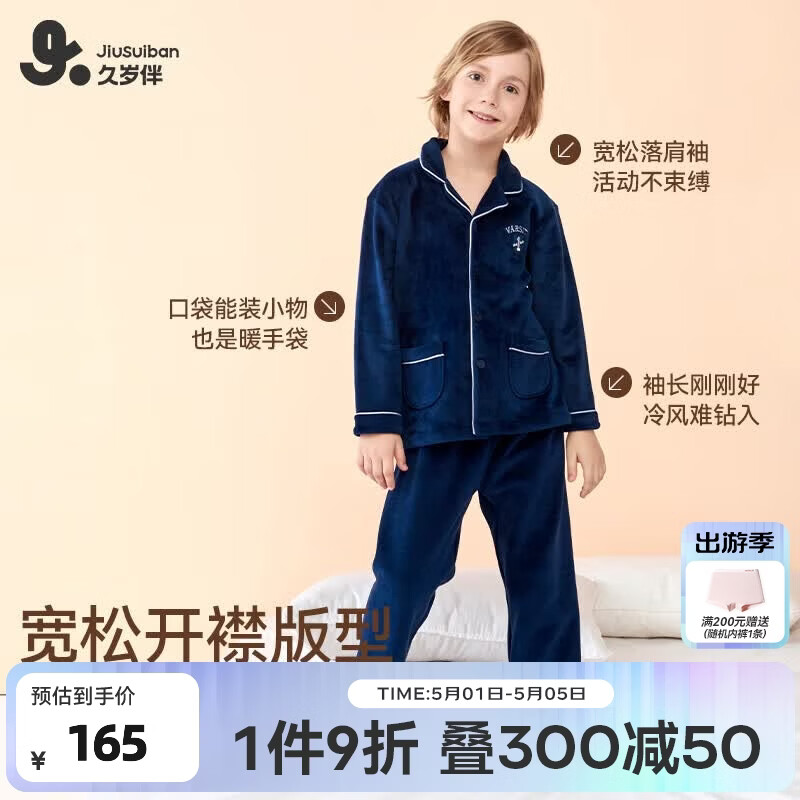 久岁伴儿童睡衣秋冬季男童法兰绒家居服宝宝中大童加绒加厚开襟保暖套装 宝蓝 130 /身高120-132体重50-60斤