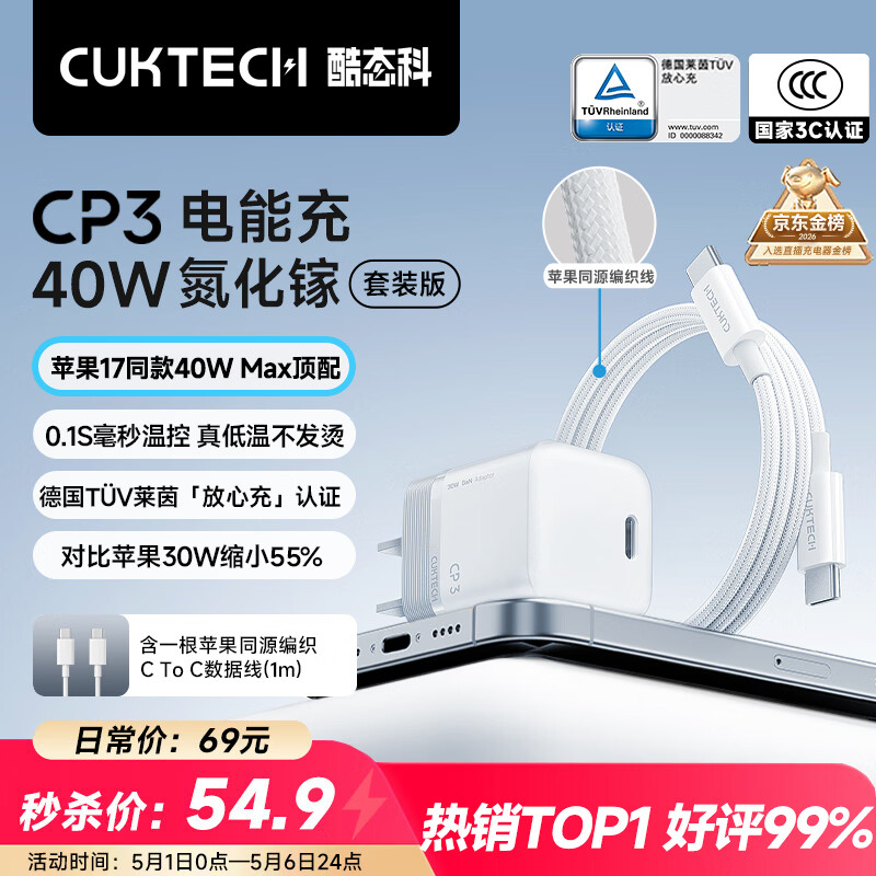 CUKTECH酷态科苹果17充电器40W适用iPhone17e/16/15ProMax/ipadAir/MacBookNeo氮化镓Type-C快充头