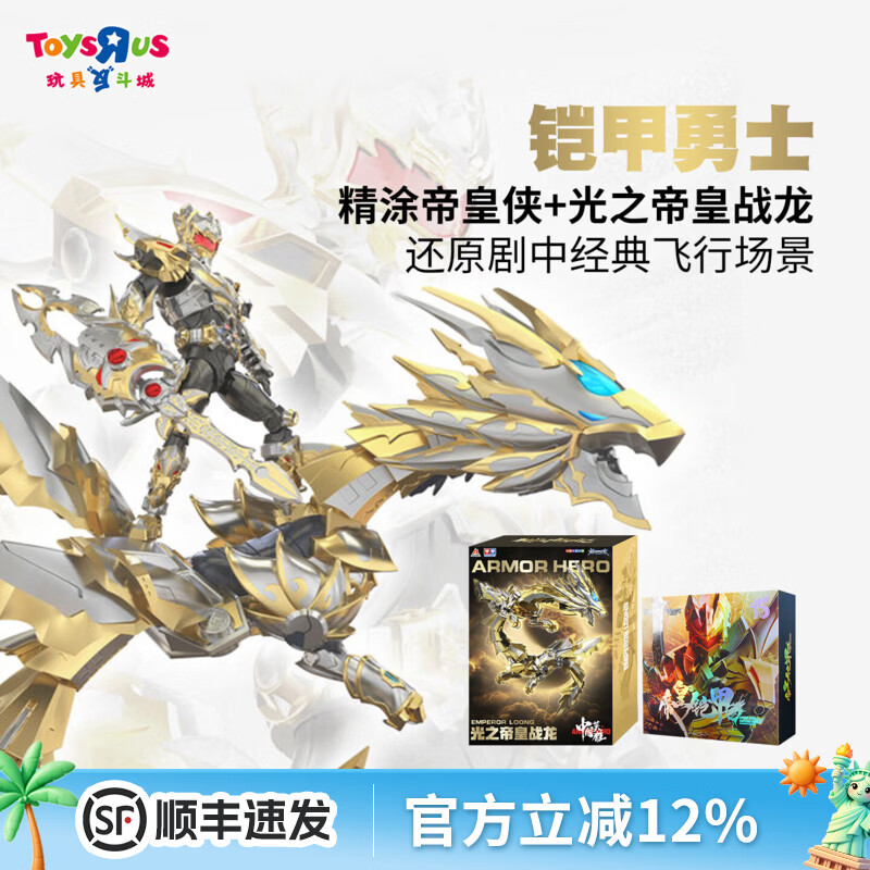 奥迪双钻（AULDEY）铠甲勇士光之帝皇战龙铠装帝皇侠精涂装可动模型生日礼物 金色战龙+金色帝皇侠人偶 32557