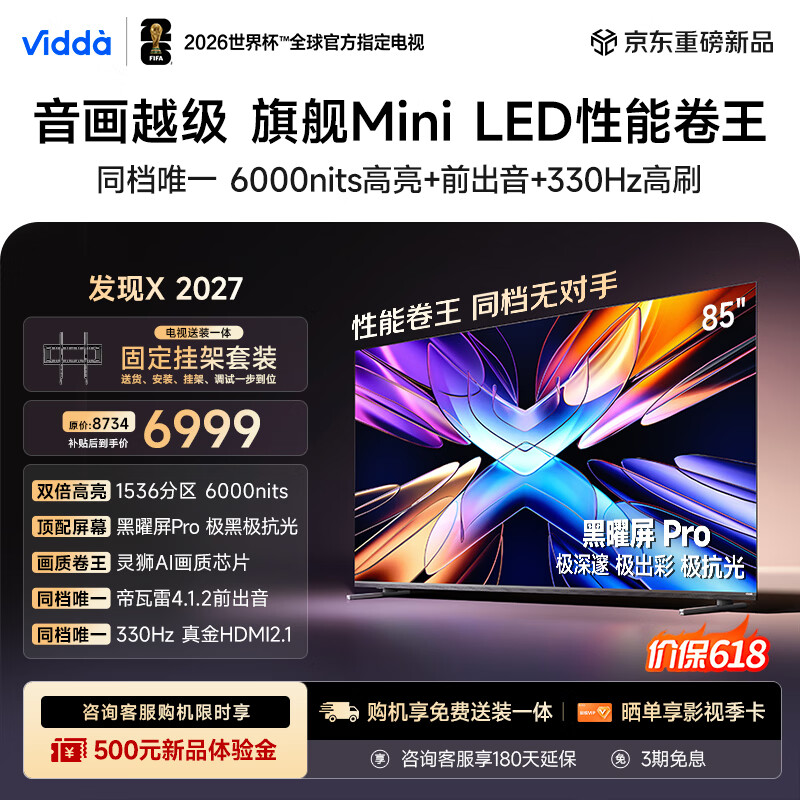 Vidda 发现X2027 85英寸【固定挂架】6000nits高亮 Mini LED 330Hz黑曜屏Pro 智慧屏画质芯片海信电视机