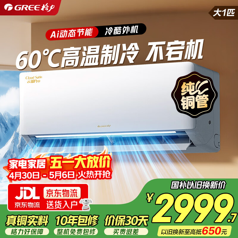 ���� �ƽ�Pro 1.5ƥ ��Ƶ��ů ��ͭ�� Aiʡ�� ��һ����Ч 2699.69Ԫ(������)