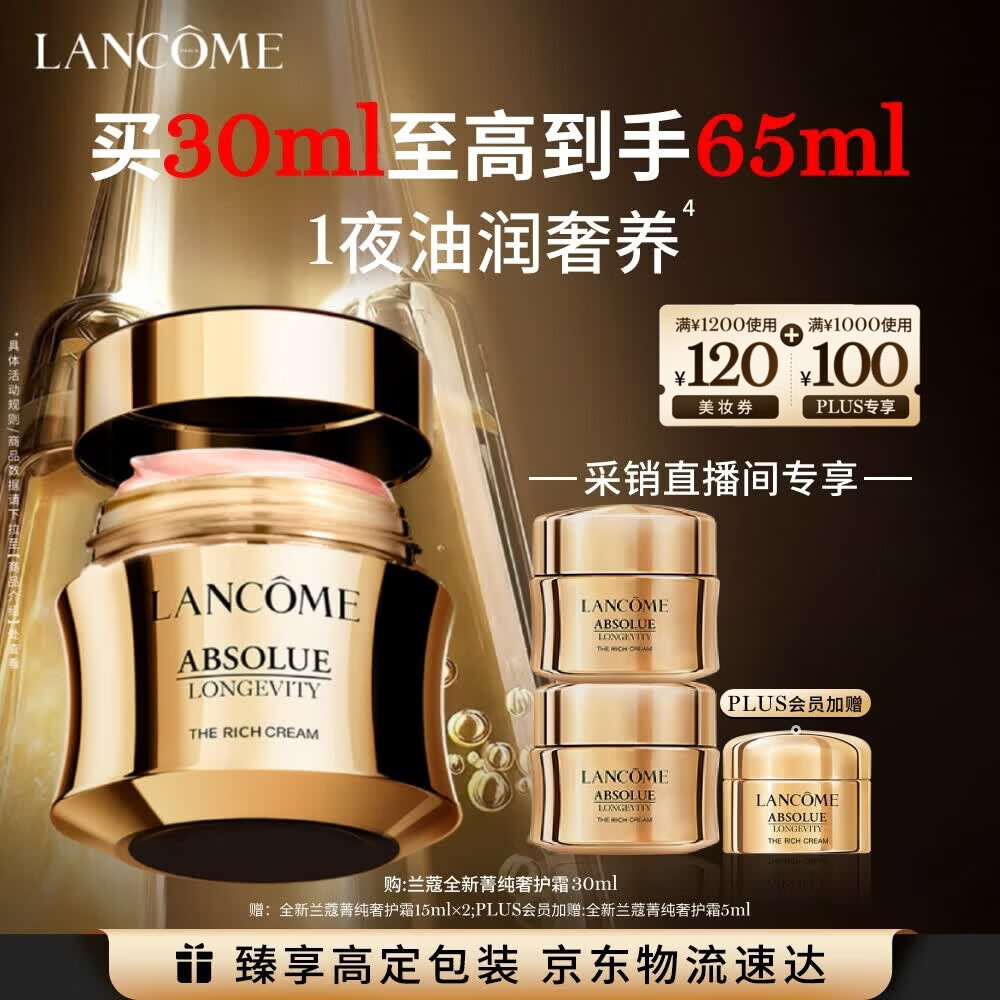 兰蔻菁纯臻颜奢护霜30ml滋润紧致淡化细纹护肤品化妆品礼盒生日礼物