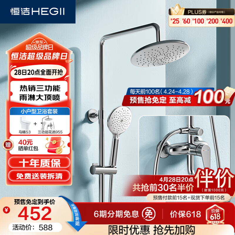 恒洁（HEGII）花洒淋浴套装 卫生间花洒淋浴喷头增压洗澡花洒套装HMF955-333