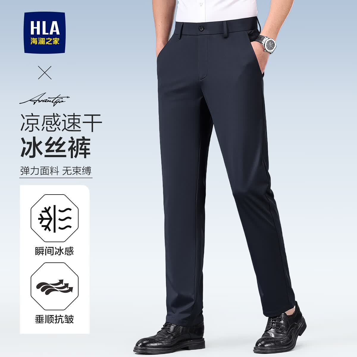 海澜之家（HLA）轻商务高端冰丝男士休闲裤夏季薄款通勤免烫抗皱弹力修身直筒西裤 黑色 【长裤】 34 【建议156-165斤】