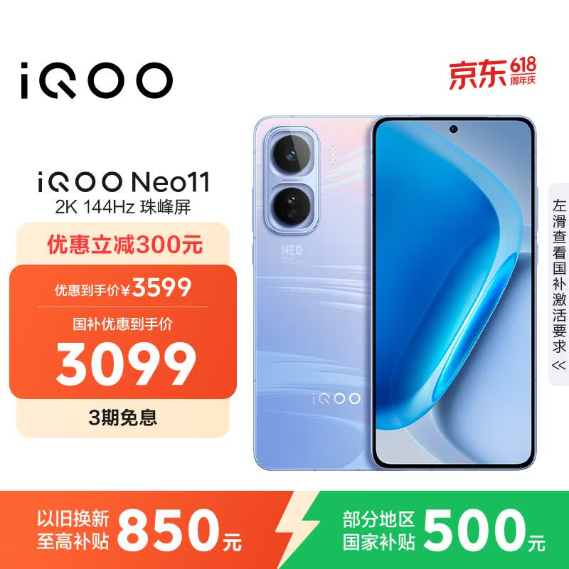 vivo iQOO Neo11 16GB+512GB ����8����� 2K 144Hz����� ѧ����Ϸ�羺�ֻ� 2899Ԫ(������)