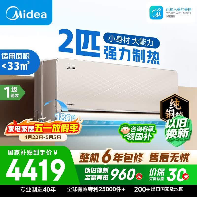 美的空调 旋耀 2匹 新一级能效舒适风大风量大卧室小客厅商铺双排纯铜管挂机国家补贴 KFR-50GW/N8MXA1