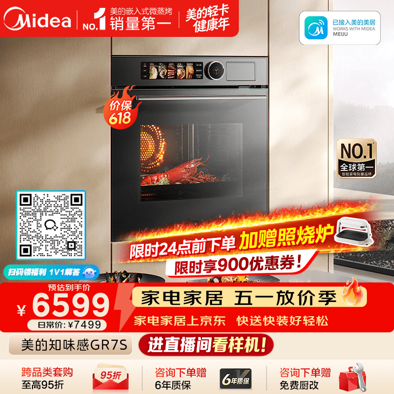 美的（Midea）【0.2s极速升温】嵌入式微蒸烤一体机GR7S 温湿智控空气炸 烤贝果 78L蒸烤箱 小西梅美的知味感R7S