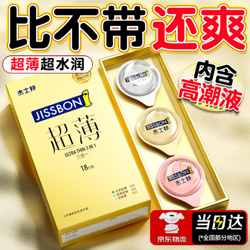 杰士邦避孕套超薄裸入旗舰店延时无感颗粒男专用官方正品安全套情趣用品 【22只】金装超薄18+黄金持久2+超凡持久2