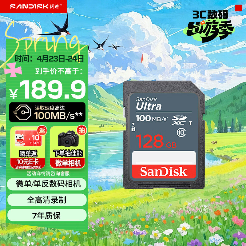 闪迪（SanDisk）128GB SD相机内存卡 C10 拍摄全高清视频 微单/单反数码相机存储卡 坚固耐用 超高性价比