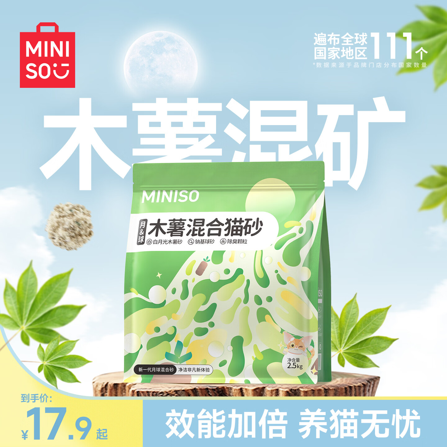 名创优品猫砂木薯猫砂矿砂混合猫砂除臭香味猫砂钠基矿膨润土无尘猫砂 【拒绝粘底】木薯混钠基矿砂2.5kg