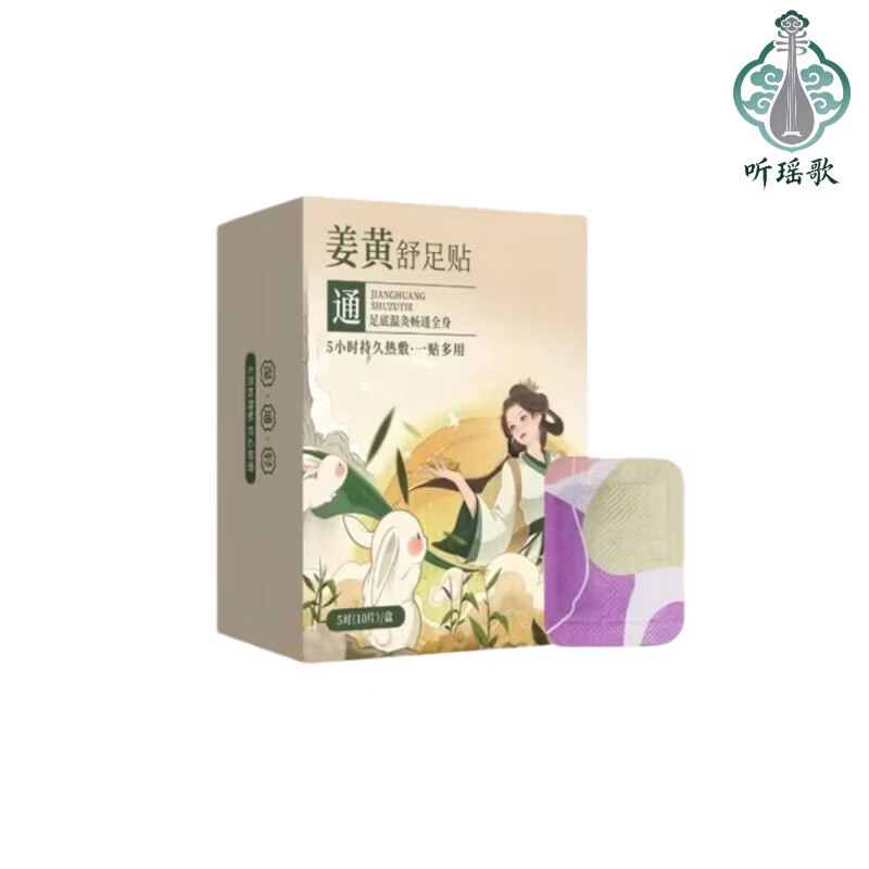 淮漫古宛堂姜黄草本热敷足贴艾草本热敷暖足自发热脚底艾灸贴 1盒体验装草本轻养共10片 赠送运费险