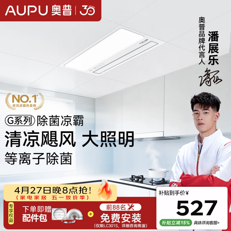 奥普（AUPU）凉霸【焕新补贴】厨房灯风扇换气排气扇吊顶排风铝扣板浴霸遥控 【升级除菌款】LC201A