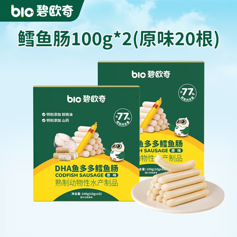 碧欧奇藻油DHA深海鳕鱼肠儿宝宝童零食无添加 【鳕鱼肠】20根原味200g