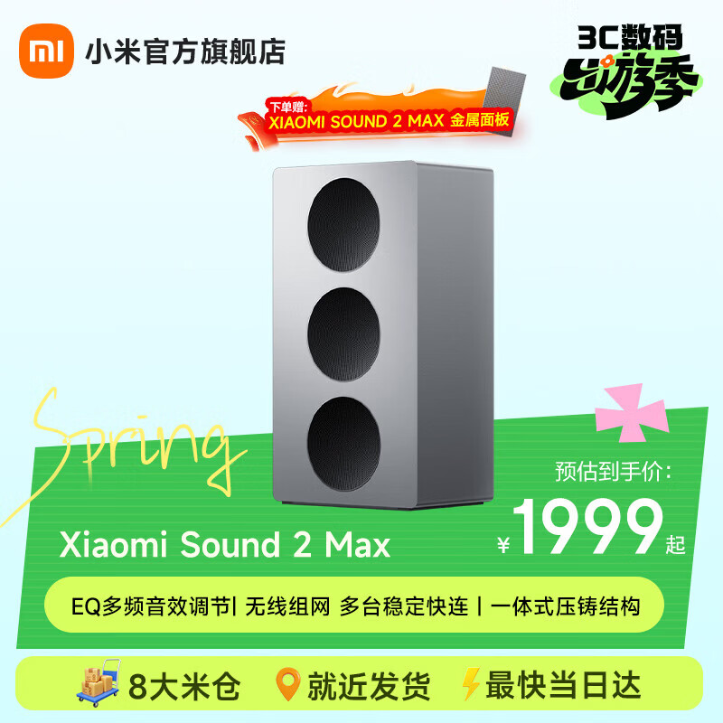 小米（MI）Xiaomi Sound 2 Max 智能音箱 超级小爱AI大模型 高端三分频声学配置 小米17发布会蓝牙音响 Xiaomi Sound 2 Max