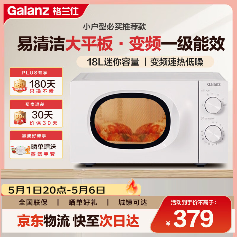 格兰仕18L 变频微波炉家用小型 大平板速热 双旋钮易操作 一级能效静音省电 解冻蒸煮一体X10(W0)