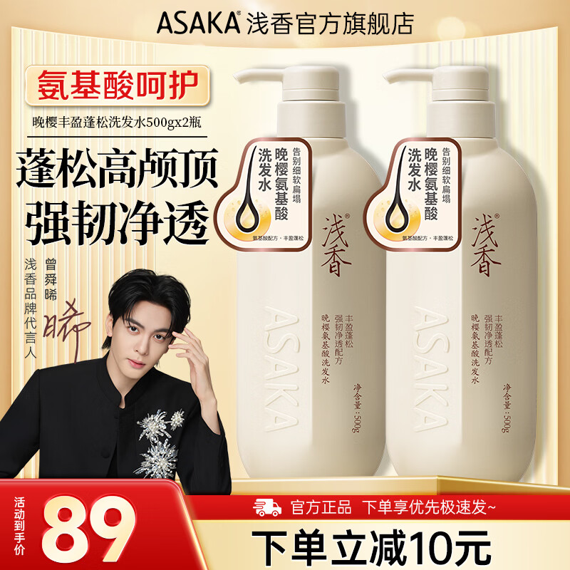 浅香洗发水沐浴露护发素套装氨基酸元气柚子控油去屑蓬松保湿男女士 [丰盈蓬松]晚樱洗发水500g*2瓶
