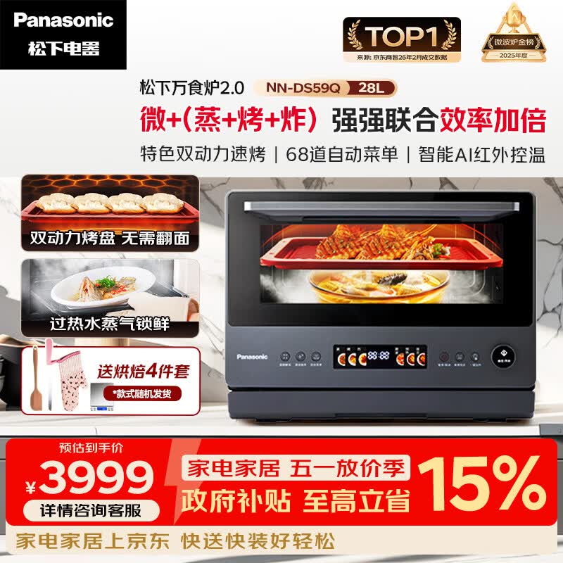 松下（Panasonic）万食炉2.0上烤炸下炖煮蒸变频微波台嵌两用28L大容量微蒸烤炸炖一体机NN-DS59QM