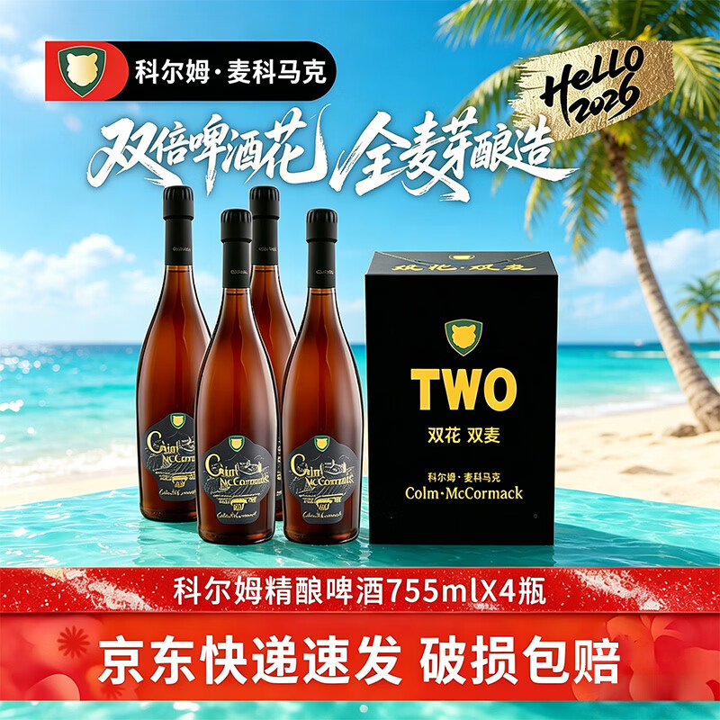 科尔姆麦科马克 COLM·MCCORMACK【夏季必备】科尔姆精酿双料艾尔啤酒双倍进口啤酒花青岛精酿啤酒 755ml*4瓶丨新年聚餐 小酌微醺