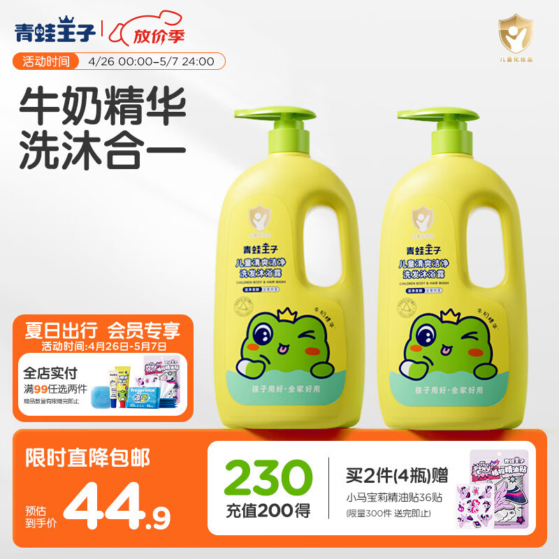 青蛙王子儿童洗发沐浴露二合一家庭装1.1L*2 牛奶精华润肤 温和清洁配方 