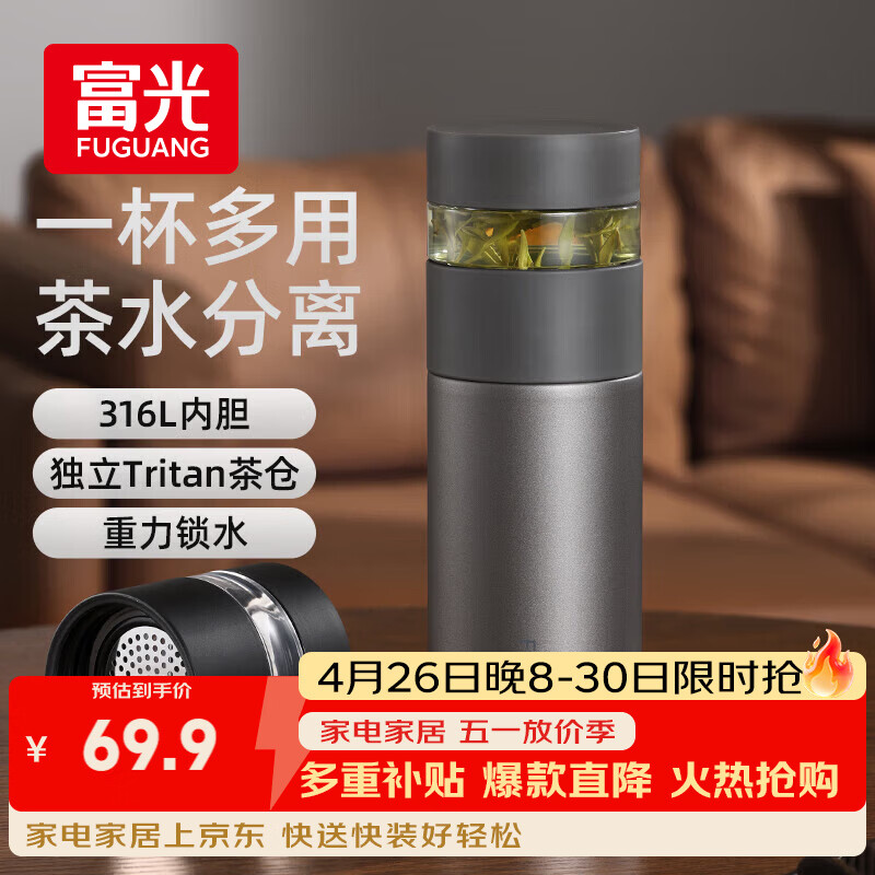 富光保温杯茶水分离泡茶杯 316L不锈钢杯子 商务办公男女士水杯伴手礼