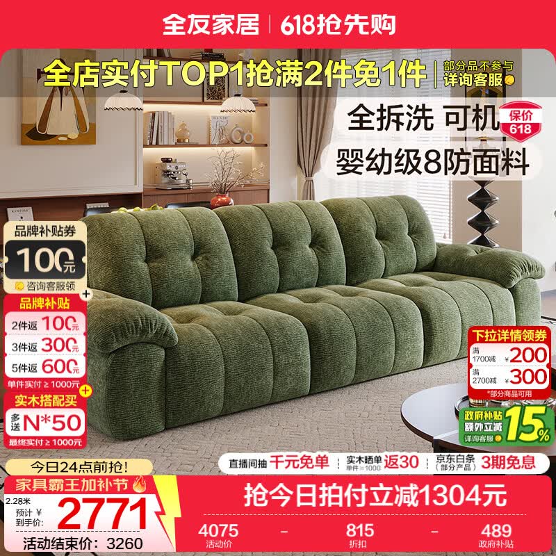全友家居现代简约抱抱熊沙发雪尼尔布艺沙发客厅高级感2026新款可拆洗 【婴幼级8防雪尼尔 | 青苔绿】 2.28米