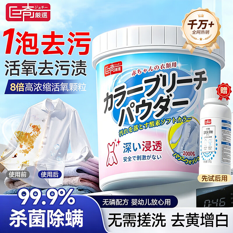 巨奇严选 爆炸盐1100g活氧彩漂粉衣服去污去黄增白婴幼儿专用校服净