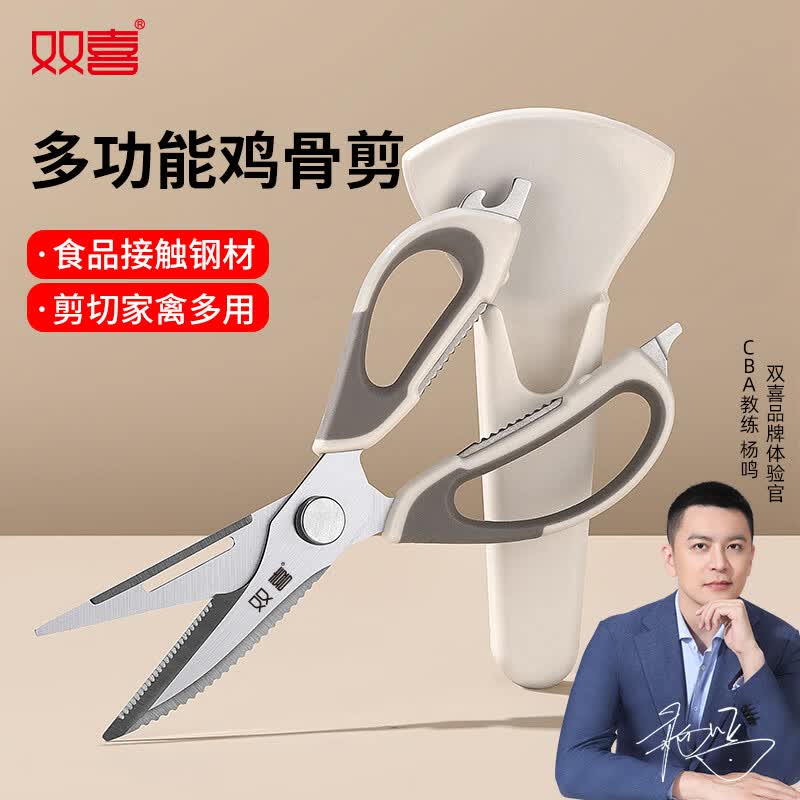 双喜厨房剪刀专用剪鸡鸭鹅骨头强力鸡骨剪辅食剪刀厨房多功能剪刀磁吸 【一剪多用】厨房剪白+磁吸剪套