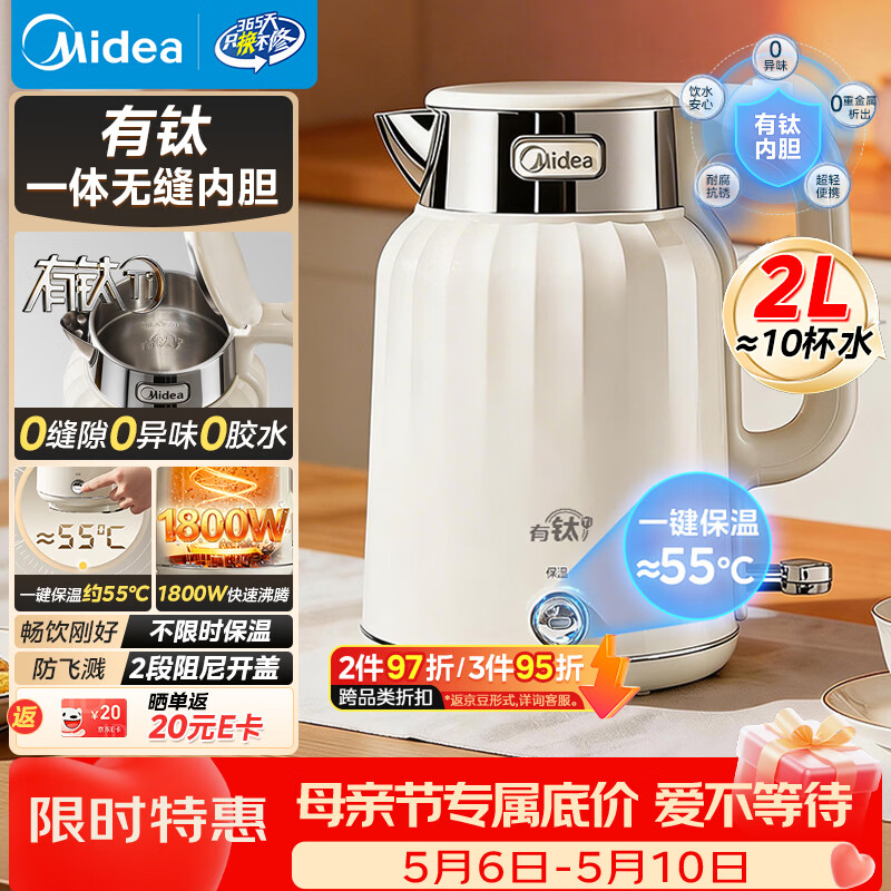 美的（Midea）电热水壶钛材质艺术家恒温烧水壶自动断电保温2L大容量不锈钢无缝内胆母亲节礼物MK-SH58-QT