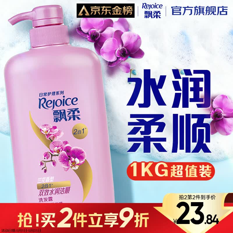 飘柔日常护理家庭装水润洁顺洗发水男女士洗发露膏1KG柔顺留香