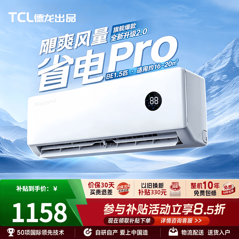 海贝瑞TCL德龙全铜管空调1.5匹挂机全铜管新一级能效单冷暖变频省电王防直吹卧室壁挂节能除湿定频空调 TCl德龙全铜管 1.5匹 单冷一级能效 无安装
