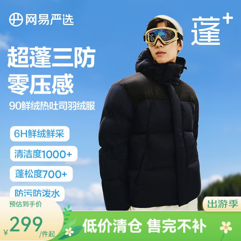 网易严选【断码清仓】90白鸭绒面包羽绒服加厚保暖蓬松零压三防男女同款 水墨蓝-连帽拼色 S
