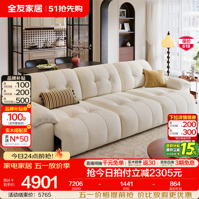 全友家居现代简约风雪尼尔抱抱熊布艺沙发客厅高级感2026新款功能沙发 【珍珠白 | 婴幼级8防雪尼尔】3.14米三功能位电动沙发床