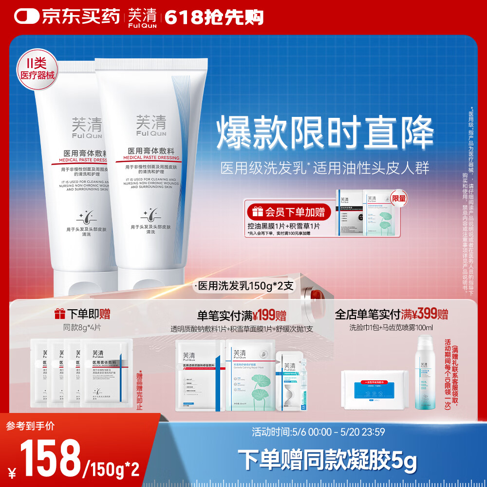芙清医用洗发乳 无菌膏体敷料非慢性创面头皮清洗护理膏 洗发乳150g*2支