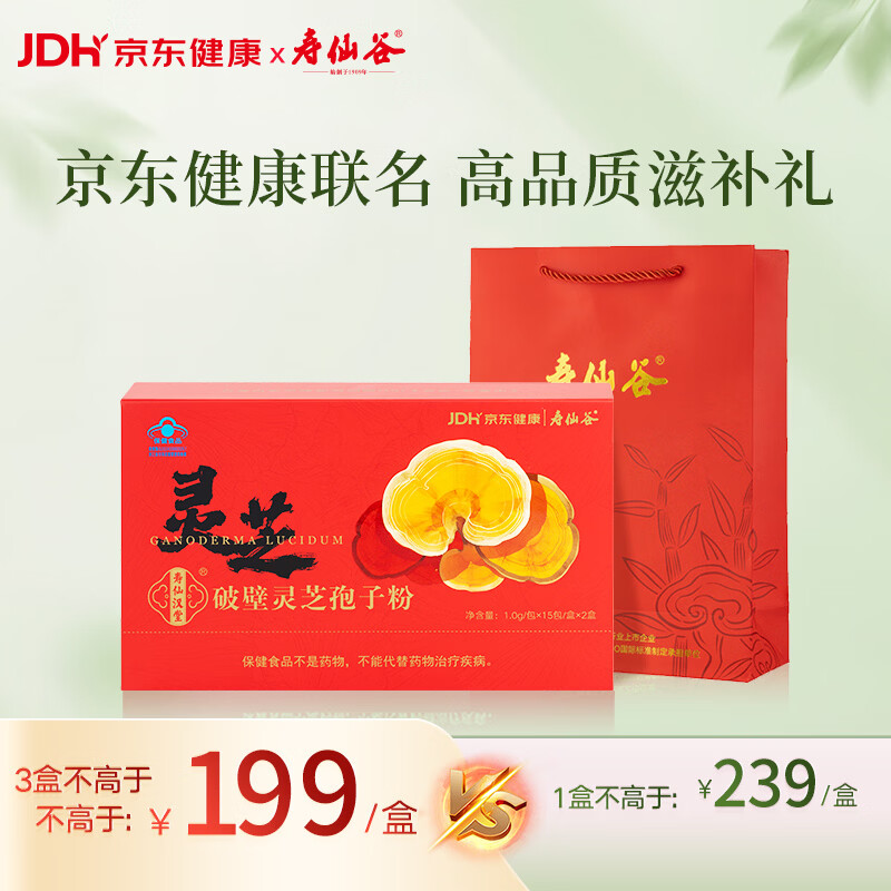寿仙谷京东健康联名款破壁灵芝孢子粉1g*30包礼盒  滋补保健品