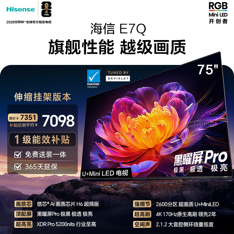 海信电视E7Q 75英寸【送装一体-伸缩挂架】信芯芯片H6超频版 黑曜屏ProXDR5200nits2600分区