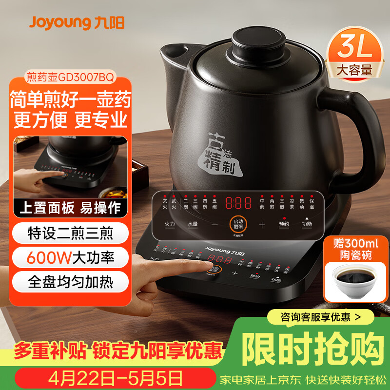 九阳（Joyoung）煎药壶 中药壶 煎中药锅 全自动电陶瓷锅 3升容量分体式高温瓷养生壶 药膳煲GD3007BQ 药膳煲 3L