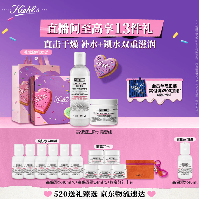 科颜氏（Kiehl's）高保湿水乳套装(爽肤水250ml+面霜125ml)补水滋润 生日礼物