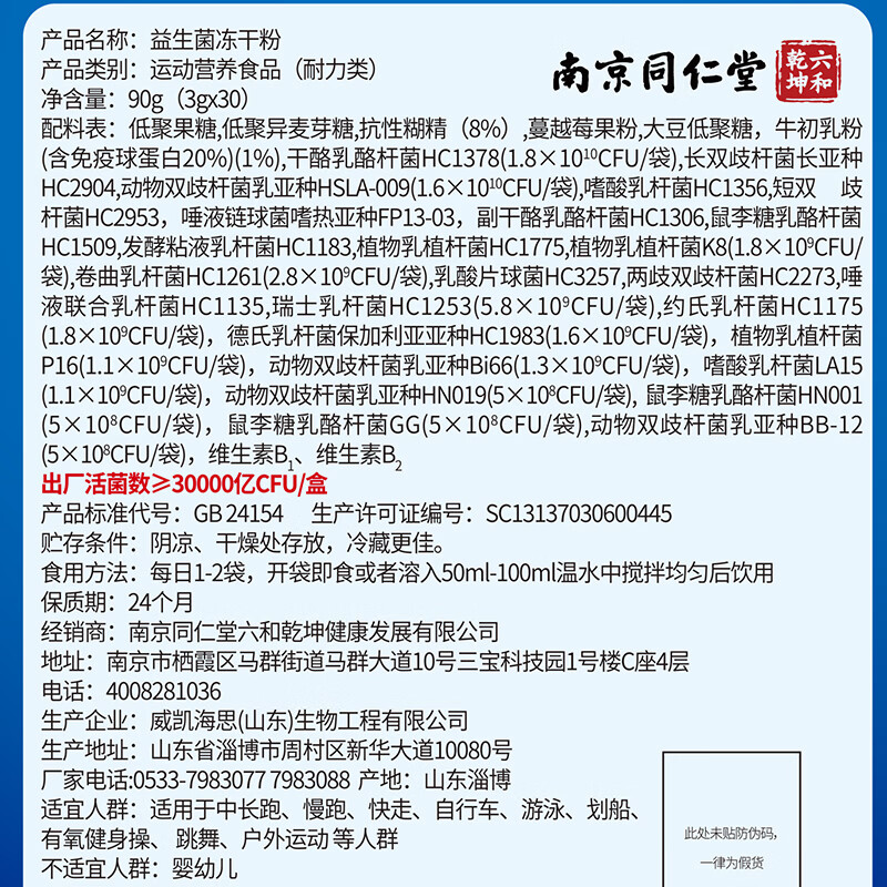南京同仁堂益生菌益生元 活菌型 冻干粉益生菌粉成人儿童中老年肠胃肠道 推荐款】拍1发3【包含赠送共3盒】 90g*1盒